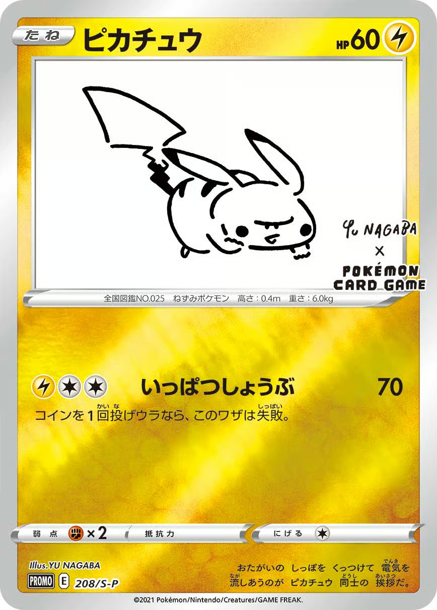 Yu Nagaba x Pokemon Pikachu 208/S-P