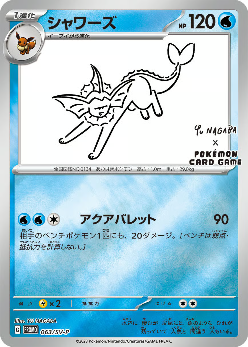 Yu Nagaba x Pokemon Vaporeon 063/S-P