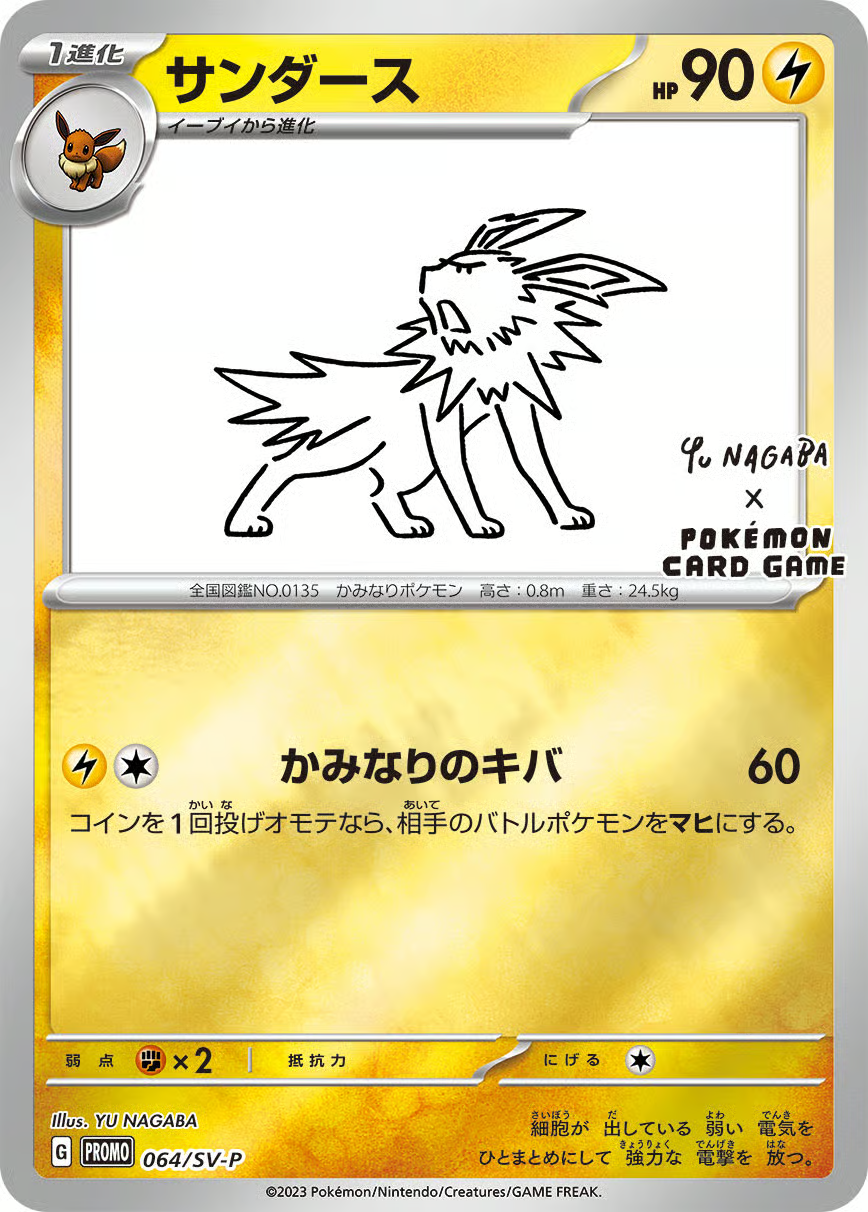 Yu Nagaba x Pokemon Jolteon 064/S-P