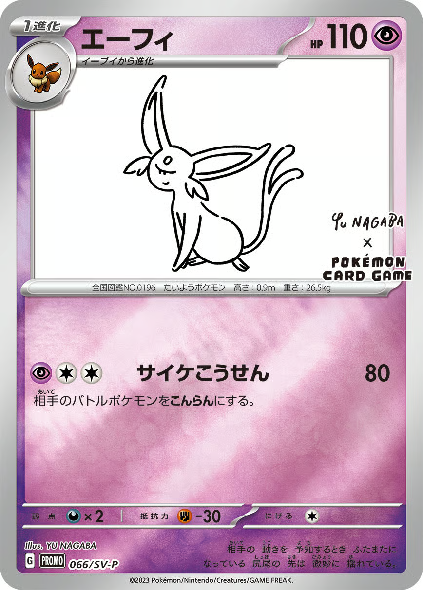 Yu Nagaba x Pokemon Espeon 066/S-P