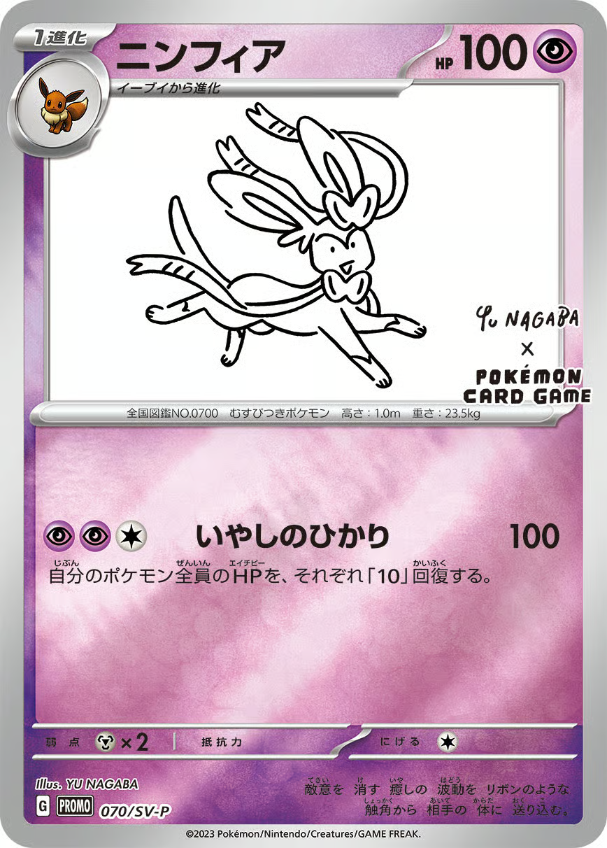 Yu Nagaba x Pokemon Sylveon 070/S-P