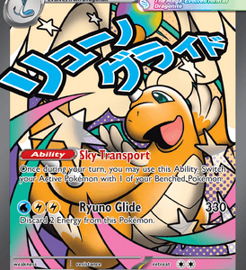 Mega Dragonite ex