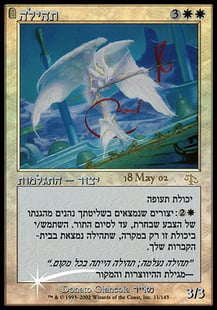 Glory – Prerelease Events #17 (Foil) – Good (Lightly Played) [Hebrew]