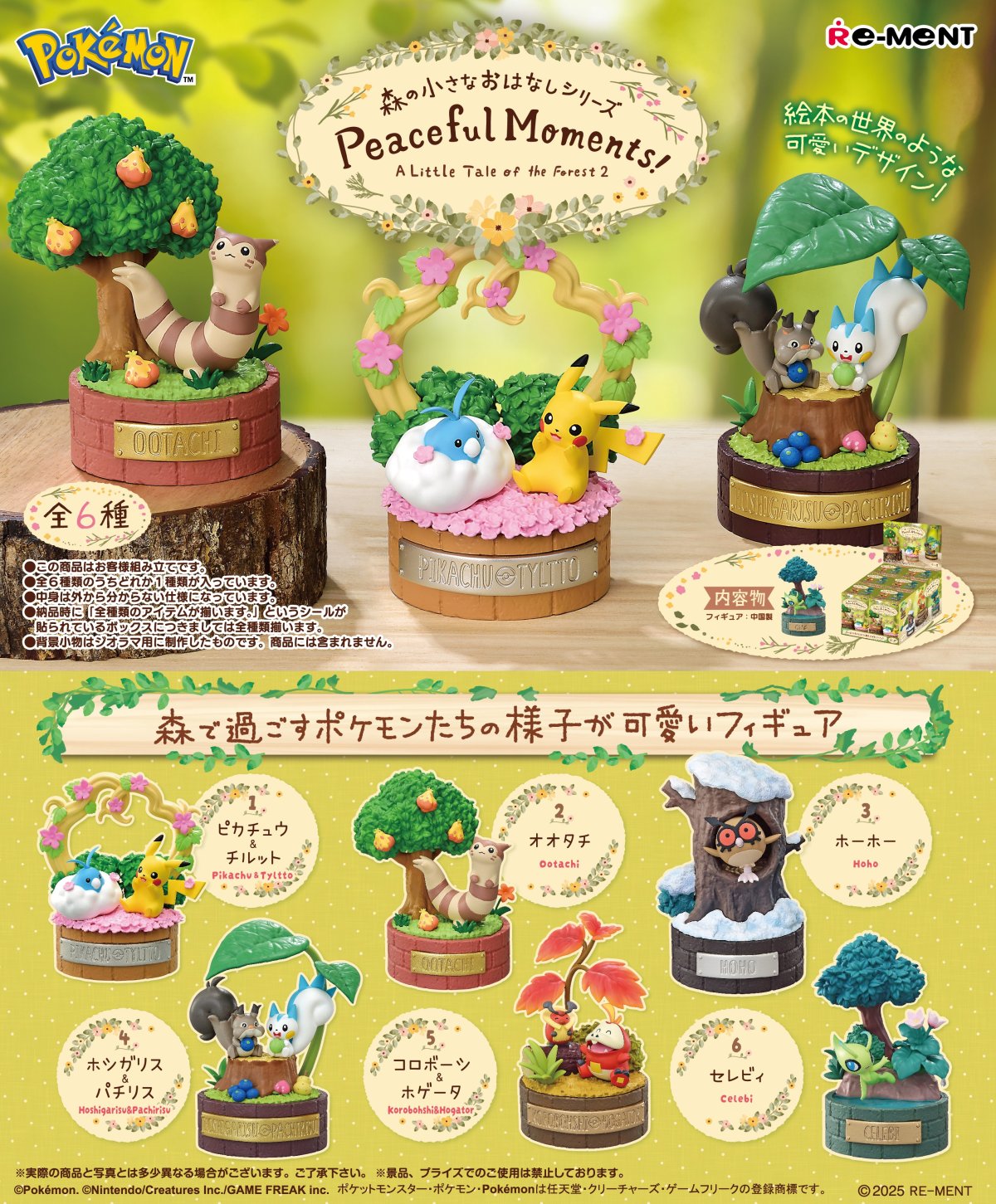 Pokémon Forest Stories: Tranquil Moments Blind Boxes